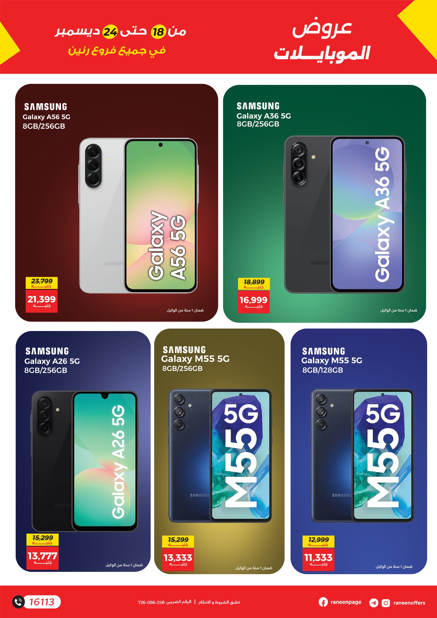 raneen offers from 18dec to 27dec 2025 عروض رنين من 18 ديسمبر حتى 27 ديسمبر 2025 صفحة رقم 8